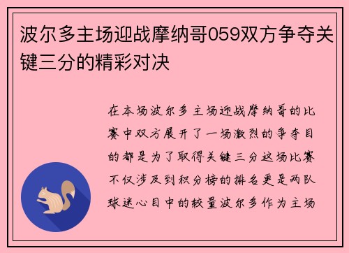 波尔多主场迎战摩纳哥059双方争夺关键三分的精彩对决